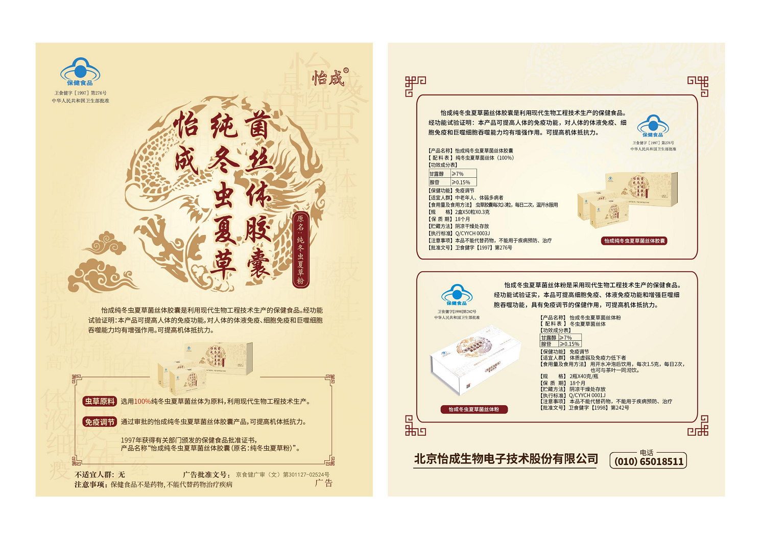 蟲(chóng)草 1000.png