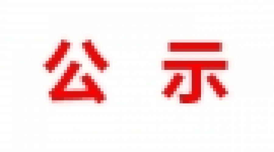 山東民基新材料科技有限公司地下水、土壤檢測(cè)報(bào)告  ?